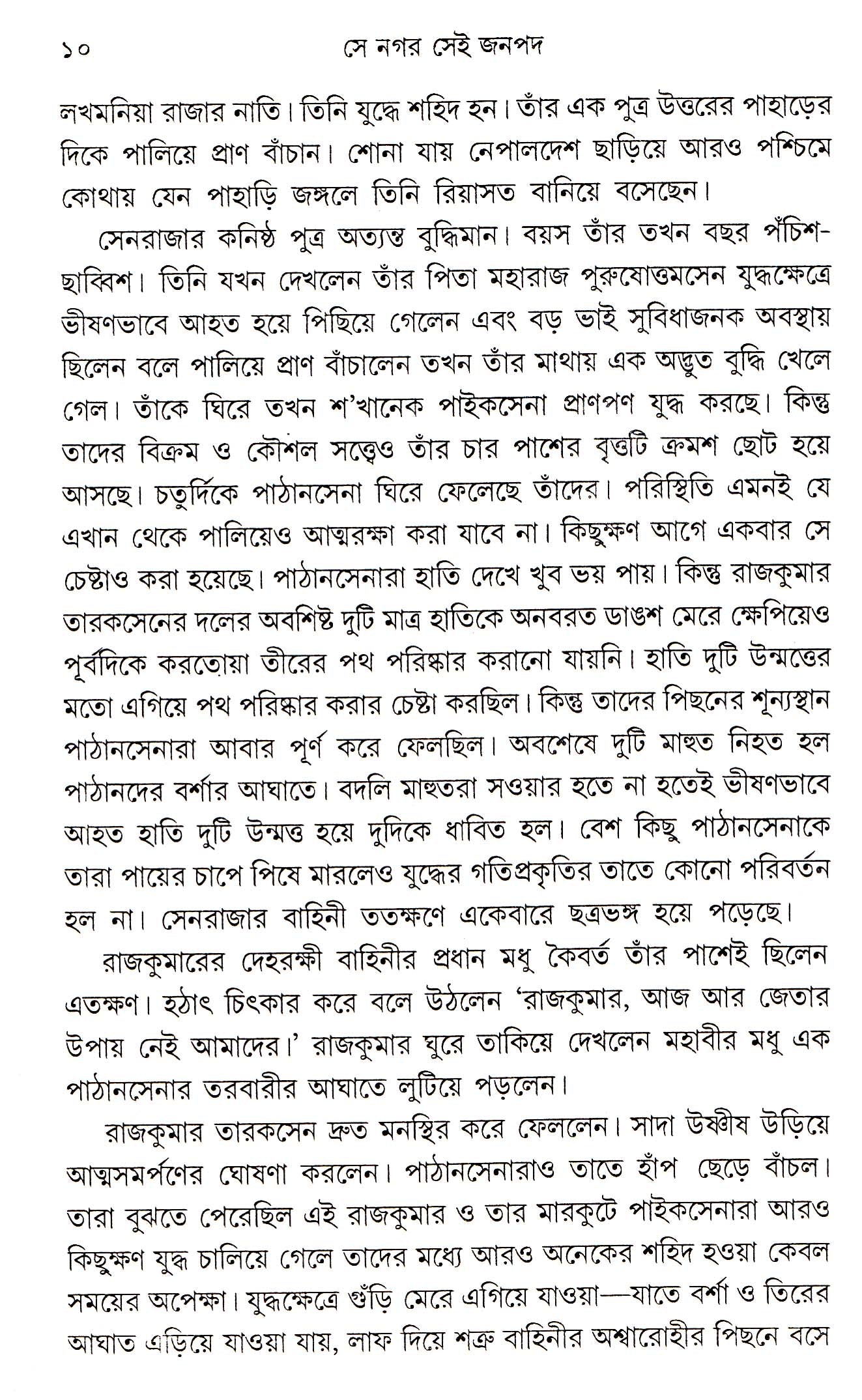 Se Nagar Sei Janapad - Retail Maharaj