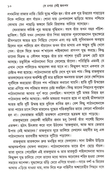 Se Nagar Sei Janapad - Retail Maharaj