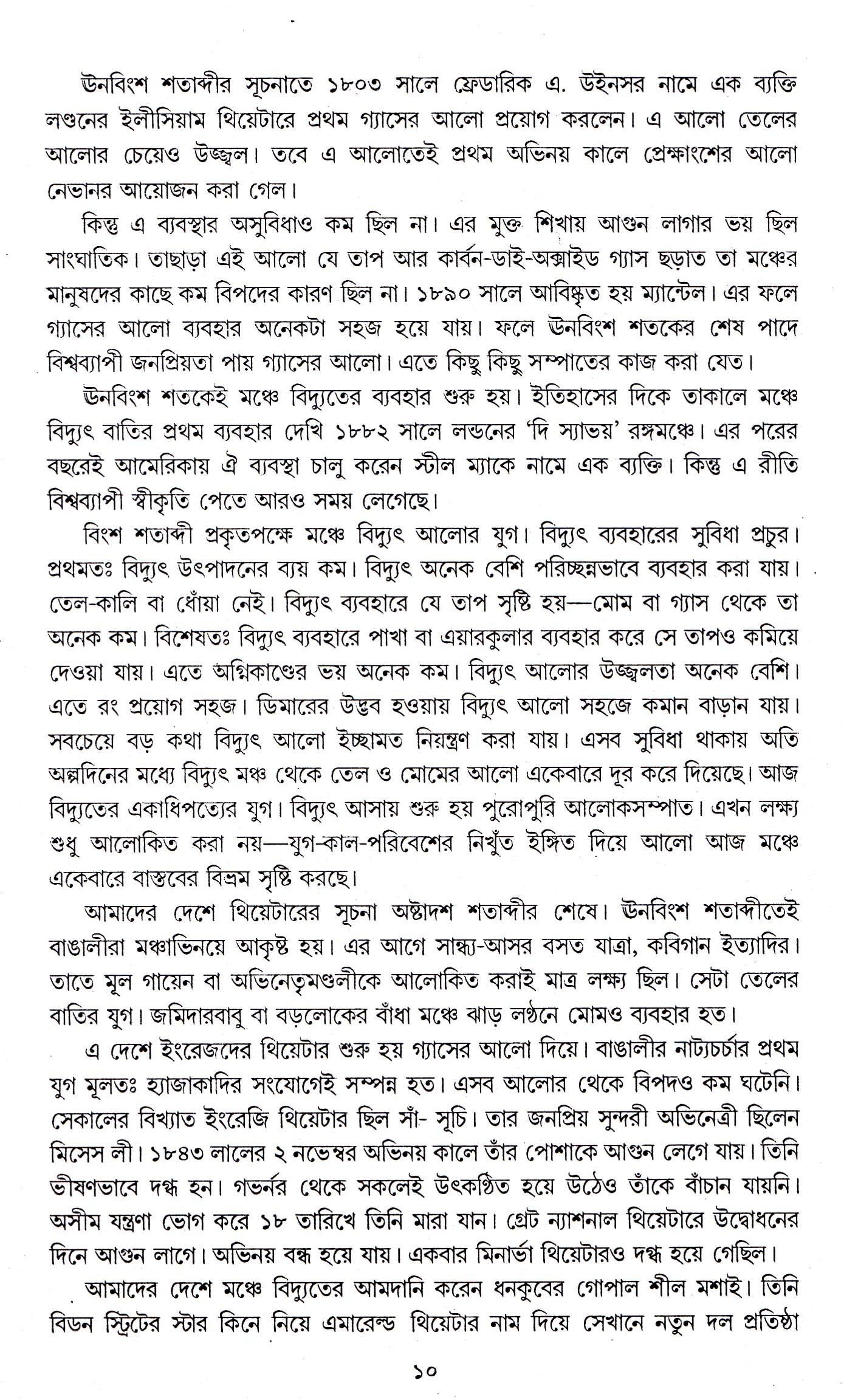 Monche Alo O Dhwani - Retail Maharaj