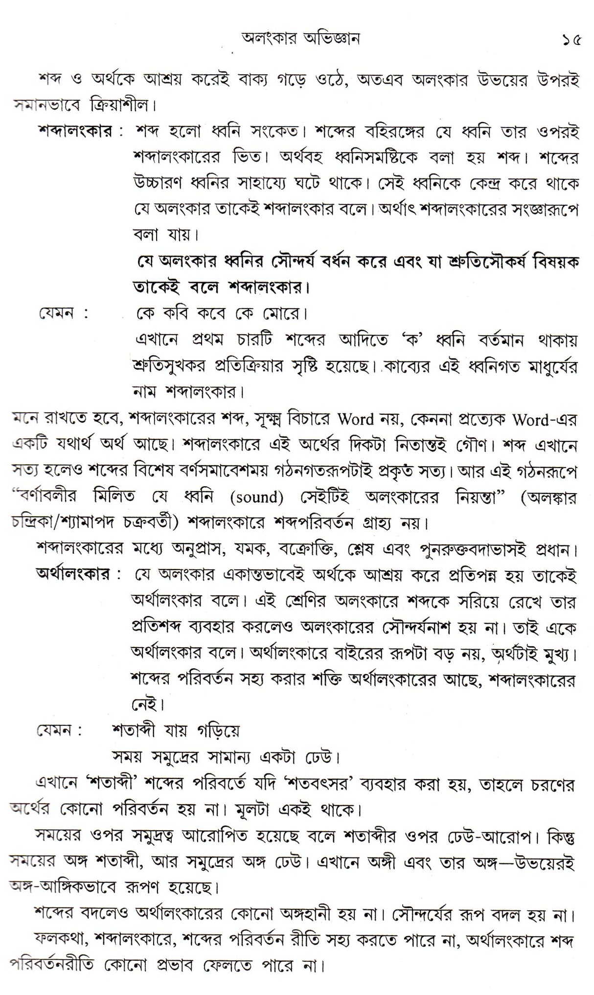 Alankar Abhigyan - Retail Maharaj