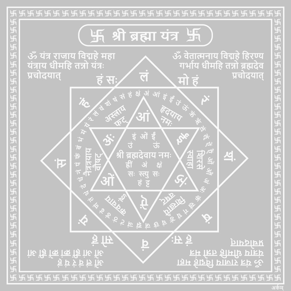 Arkam Brahma Yantra - Silver Plated Copper - (6 x 6 inches, Silver) - Retail Maharaj
