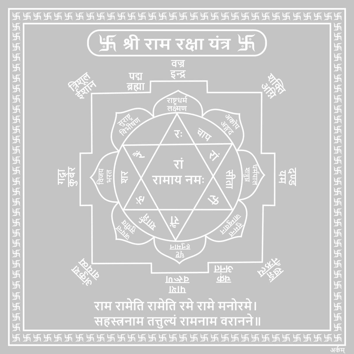 Arkam Ram Raksha Yantra - Silver Plated Copper - (6 x 6 inches, Silver) - Retail Maharaj
