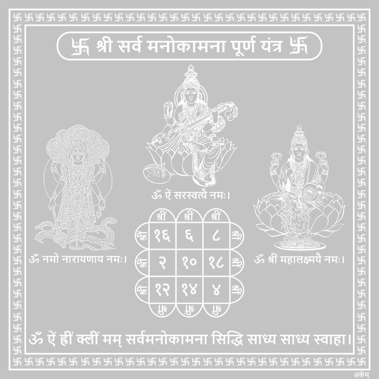 Arkam Sarva Manokamna Puran Yantra / Sarva Manokamana Prapti Yantra - Silver Plated Copper - (6 x 6 inches, Silver) - Retail Maharaj