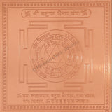 Arkam Batuk Bhairav Yantra - Copper - (4 x 4 inches, Brown)