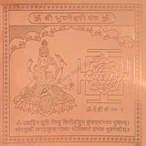 Arkam Bhuvaneshwari Yantra / Bhuwaneshwari Yantra - Copper - (4 x 4 inches, Brown)