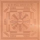 Arkam Chausath Yogini Yantra / 64 Yogini Yantra - Copper - (4 x 4 inches, Brown)