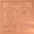 Arkam Dhanvantari Yantra / Dhanvantari Yantra - Copper - (4 x 4 inches, Brown) - Retail Maharaj