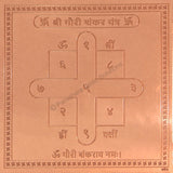 Arkam Gauri Shankar Yantra - Copper - (4 x 4 inches, Brown) - Retail Maharaj