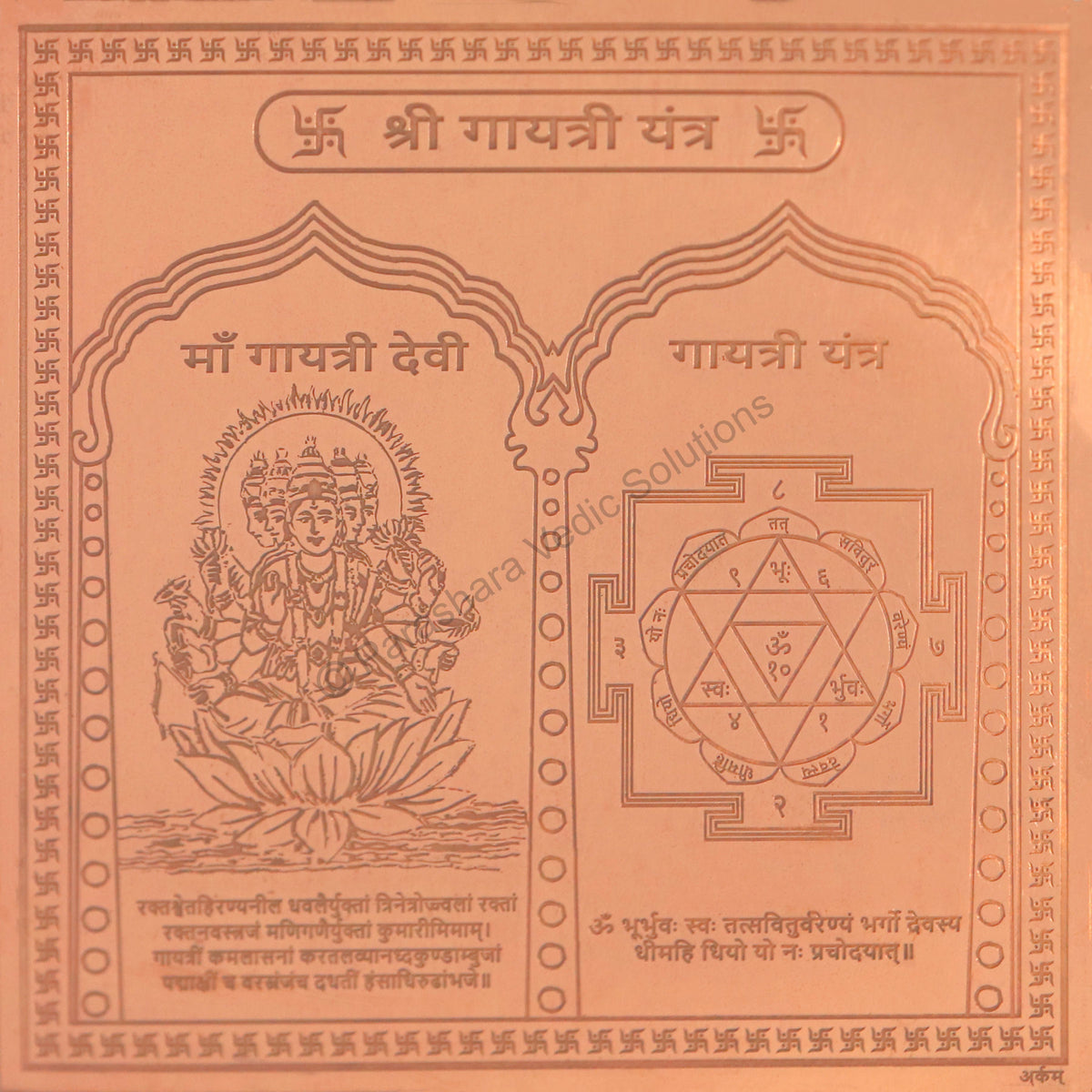 Arkam Gayatri Yantra - Copper - (4 x 4 inches, Brown) | Retail Maharaj