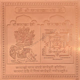 Arkam Kamakhya Yantra - Copper - (4 x 4 inches, Brown)