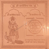 Arkam Kartikeya Yantra / Kartikeya Yantra - Copper - (4 x 4 inches, Brown)