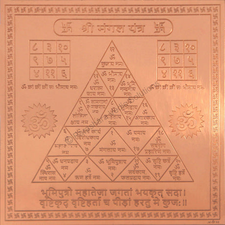 Arkam Mangal Yantra - Copper - (4 x 4 inches, Brown) - Retail Maharaj