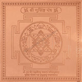 Arkam Narsimha Yantra / Narsingh Yantra Yantra - Copper - (4 x 4 inches, Brown) - Retail Maharaj