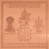 Arkam Sarva Manokamna Puran Yantra / Sarva Manokamana Prapti Yantra - Copper - (4 x 4 inches, Brown) - Retail Maharaj