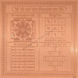 Arkam Sarva Rog Nivaran Yantra / Sampoorna Rog Nivaran Yantra - Copper - (4 x 4 inches, Brown) - Retail Maharaj