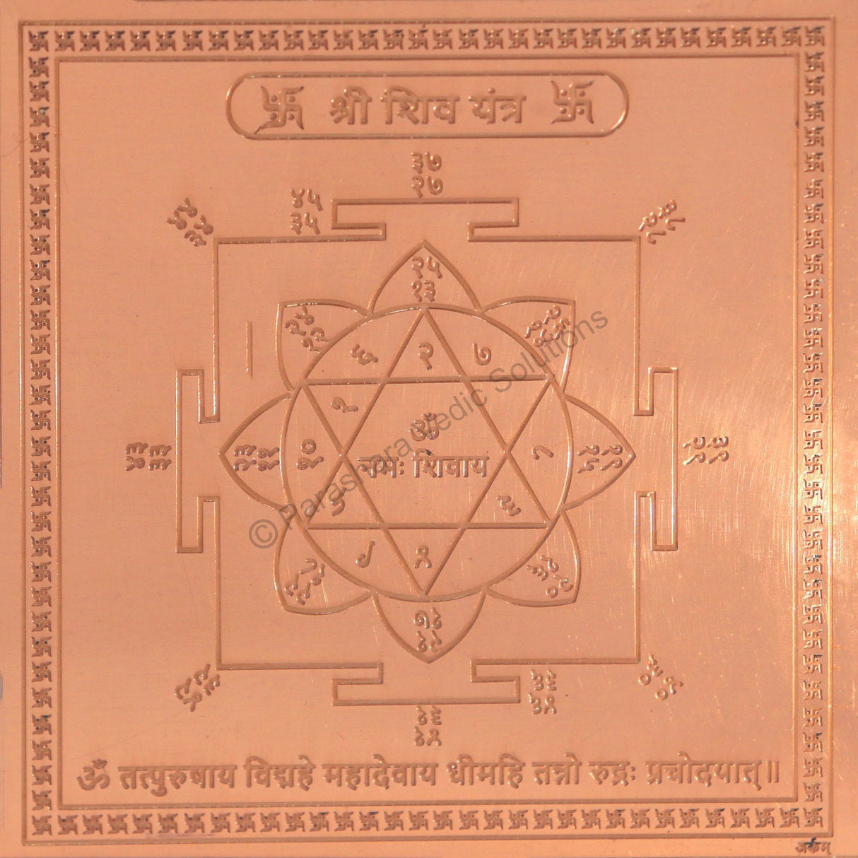 Arkam Shiv Yantra / Shiva Yantra - Copper - (4 x 4 inches, Brown)