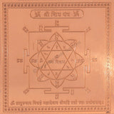 Arkam Shiv Yantra / Shiva Yantra - Copper - (4 x 4 inches, Brown)