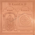 Arkam Balaji Yantra / Tirupati Balaji Yantra - Copper - (6 x 6 inches, Brown) - Retail Maharaj