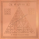 Arkam Bhoomi Yantra / Bhumi Yantra - Copper - (6 x 6 inches, Brown)