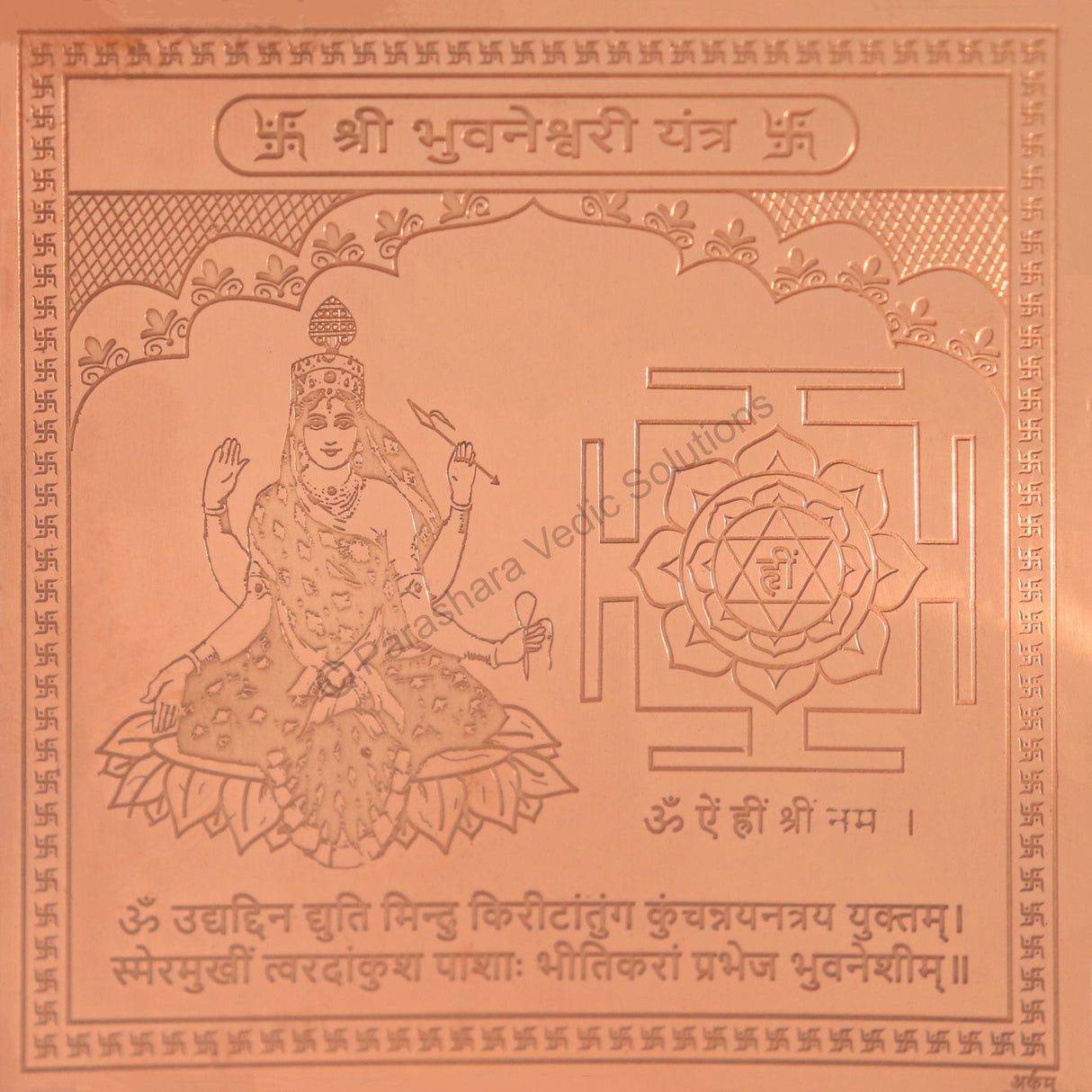Arkam Bhuvaneshwari Yantra / Bhuwaneshwari Yantra - Copper - (6 x 6 inches, Brown)