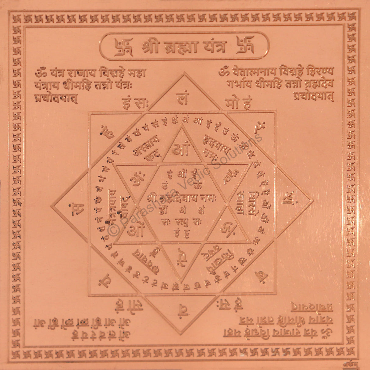 Arkam Brahma Yantra - Copper - (6 x 6 inches, Brown) - Retail Maharaj