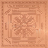 Arkam Chausath Yogini Yantra / 64 Yogini Yantra - Copper - (6 x 6 inches, Brown)
