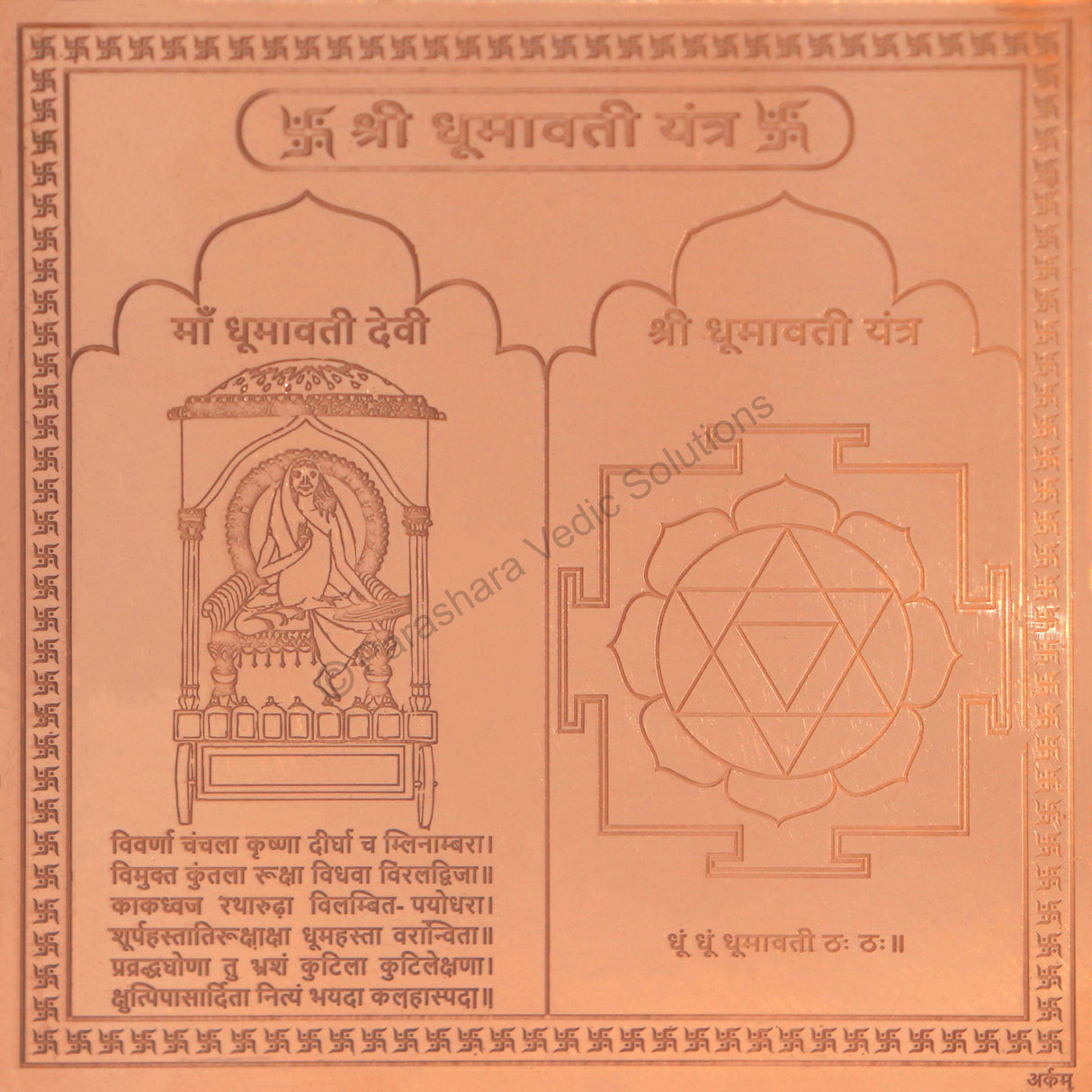 Arkam Dhumavati Yantra / Dhumawati Yantra - Copper - (6 x 6 inches, Brown)
