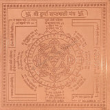 Arkam Durga Saptashati Yantra - Copper - (6 x 6 inches, Brown)