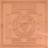 Arkam Mahakali Yantra - Copper - (6 x 6 inches, Brown) - Retail Maharaj