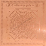 Arkam Parvidya Bhedan Sudarshan Yantra - Copper - (6 x 6 inches, Brown)