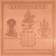 Arkam Sarva Manokamna Puran Yantra / Sarva Manokamana Prapti Yantra - Copper - (6 x 6 inches, Brown) - Retail Maharaj