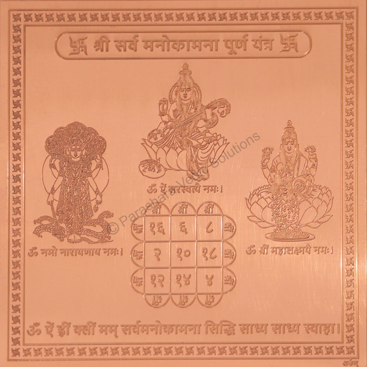 Arkam Sarva Manokamna Puran Yantra / Sarva Manokamana Prapti Yantra - Copper - (6 x 6 inches, Brown) - Retail Maharaj