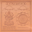 Arkam Tripur Sundari Yantra / Shodashi Yantra - Copper - (6 x 6 inches, Brown) - Retail Maharaj