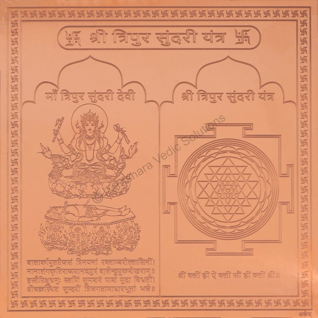 Arkam Tripur Sundari Yantra / Shodashi Yantra - Copper - (6 x 6 inches, Brown) - Retail Maharaj