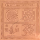Arkam Upari Badha Nivaran Yantra - Copper - (6 x 6 inches, Brown)