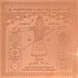 Arkam Vaastu Dosh Nashak Vyaapar Vriddhi Indrani Yantra / Indrani Yantra - Copper - (6 x 6 inches, Brown) - Retail Maharaj