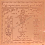 Arkam Vaastu Dosh Nashak Vyaapar Vriddhi Indrani Yantra / Indrani Yantra - Copper - (6 x 6 inches, Brown) - Retail Maharaj
