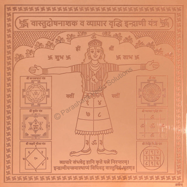 Arkam Vaastu Dosh Nashak Vyaapar Vriddhi Indrani Yantra / Indrani Yantra - Copper - (6 x 6 inches, Brown) - Retail Maharaj