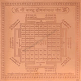 Arkam Vaastu Dosh Nashak Yantra / Vastu Dosh Nashak Yantra - Copper - (6 x 6 inches, Brown) - Retail Maharaj