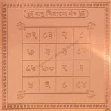 Arkam Shatru Nivaran Yantra - Copper - (4 x 4 inches, Brown)