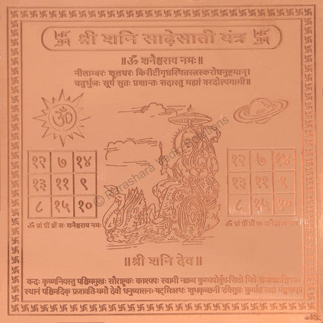 Arkam Shani Sadhesati Yantra - Copper - (6 x 6 inches, Brown) - Retail Maharaj