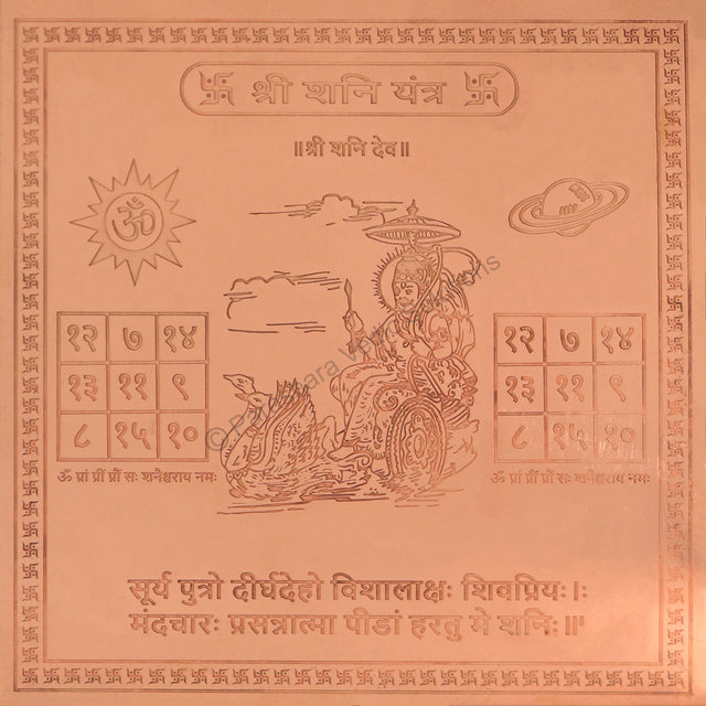 Arkam Shani Yantra - Copper - (6 x 6 inches, Brown) - Retail Maharaj