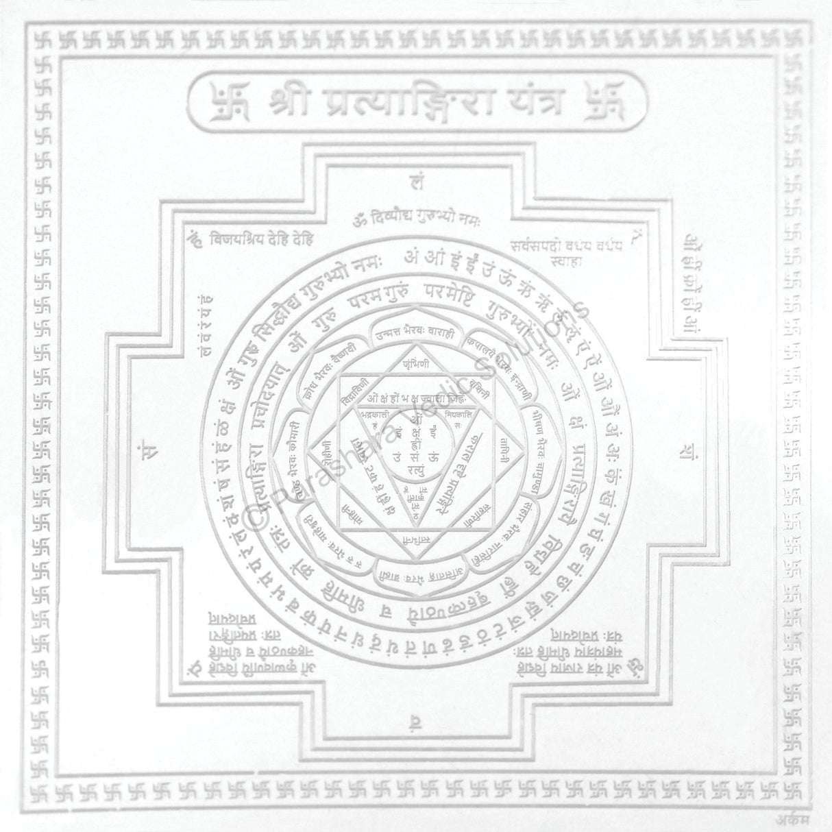 Arkam Pratyangira Yantra / Pratyangeera Yantra - Silver Plated Copper - (4 x 4 inches, Silver)