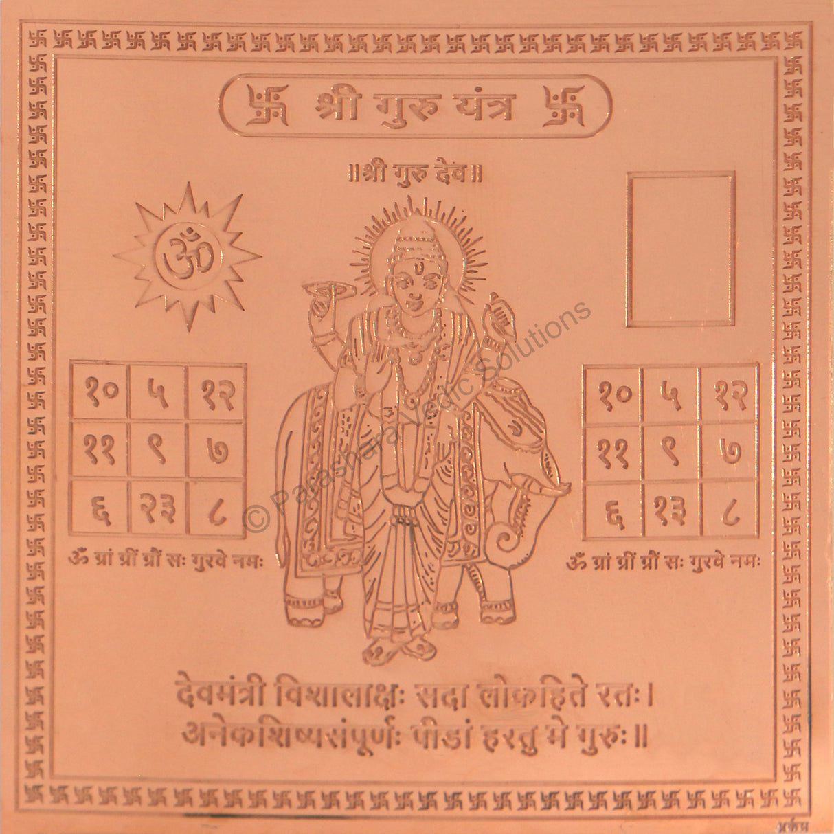 Arkam Guru Yantra / Brihaspati Yantra - Copper - (4 x 4 inches, Brown) - Retail Maharaj