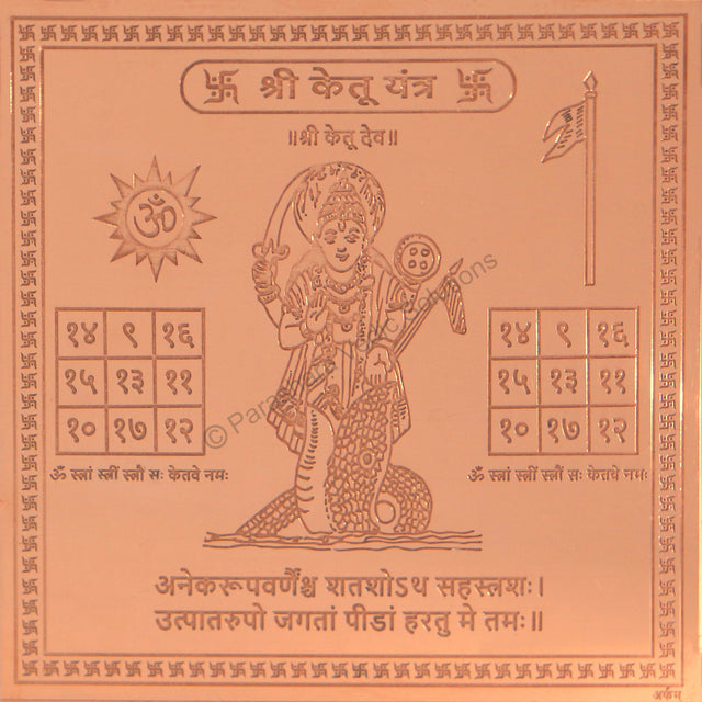 Arkam Ketu Yantra - Copper - (4 x 4 inches, Brown) - Retail Maharaj