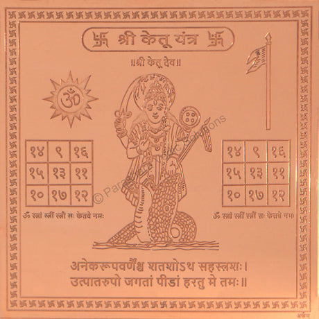 Arkam Ketu Yantra - Copper - (6 x 6 inches, Brown) - Retail Maharaj