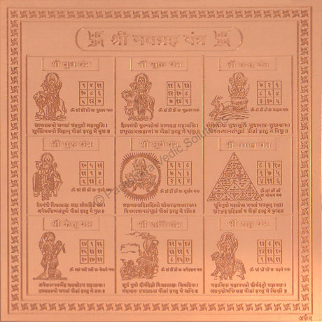 Arkam Navgraha Yantra / Navgrah Yantra - Copper - (6 x 6 inches, Brown) - Retail Maharaj
