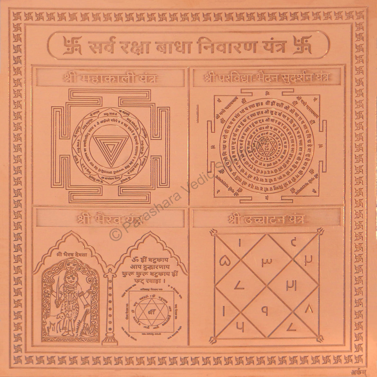 Arkam Sarva Raksha Badha Nivaran Yantra - Copper - (4 x 4 inches, Brown)