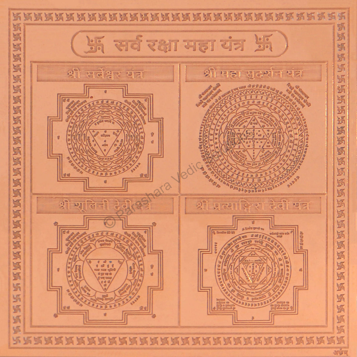 Arkam Sarva Raksha Maha Yantra - Copper - (6 x 6 inches, Brown)