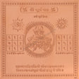 Arkam Surya Yantra - Copper - (4 x 4 inches, Brown) - Retail Maharaj